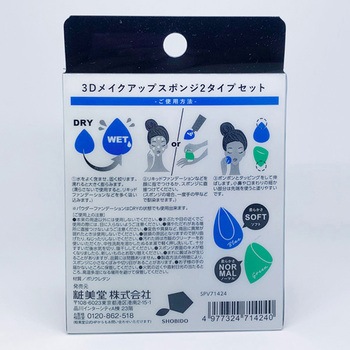 3Dスポンジ 粧美堂