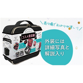 パーテーションコスメボックス 粧美堂