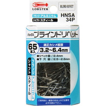 HNSA34P 65�z�� �u���C���h���x�b�g LOBSTER(���u�X�^�[/�G�r��/���u�e�b�N�X) ����65�{ ���x�b�g�a2.4mm 14706950