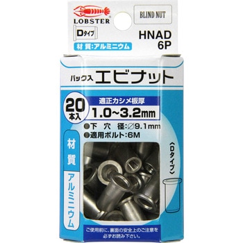 ナット アルミ ロブスター(ロブテックス)