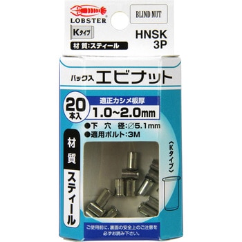 ナット スティール ロブスター(ロブテックス)