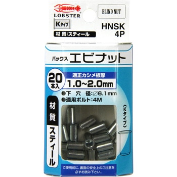 ナット スティール ロブスター(ロブテックス)