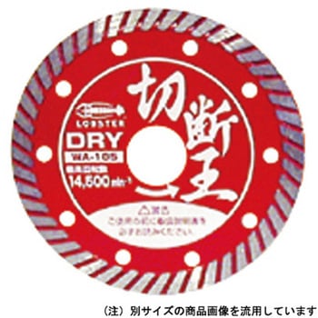 切断王 ウェーブ - LOBSTER(ロブスター/エビ印/ロブテックス)