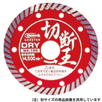 切断王 ウェーブ エビ