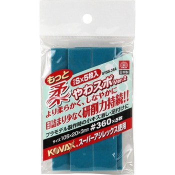 やわスポ Ver．2 SK11
