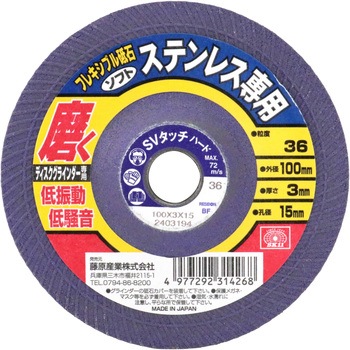 フレキシブル砥石ステン用 SK11