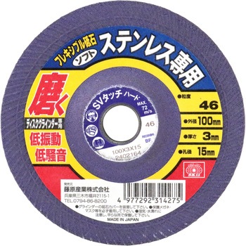 フレキシブル砥石ステン用 SK11