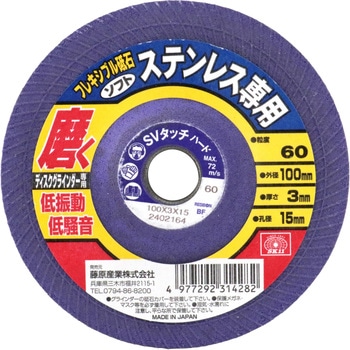 フレキシブル砥石ステン用 SK11
