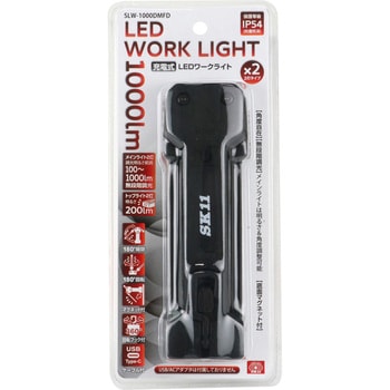 充電式LEDワークライト SK11