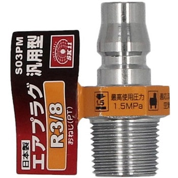 エアプラグ 汎用型 SK11