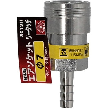 エアソケット ツータッチ SK11