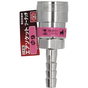 S02SH エアソケット ツータッチ SK11 最高使用圧力1.5MPa 空気用