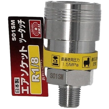 エアソケット ツータッチ SK11