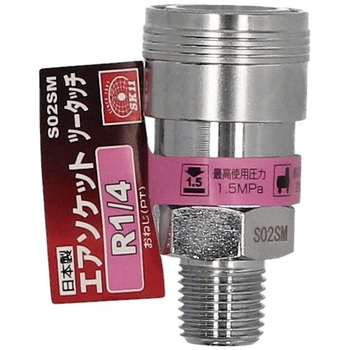 エアソケット ツータッチ SK11
