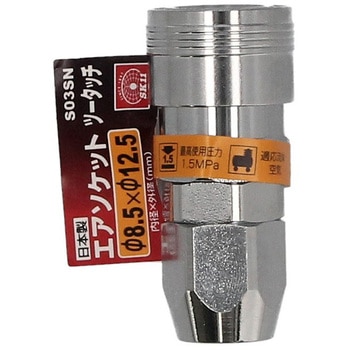 エアソケット ツータッチ - SK11