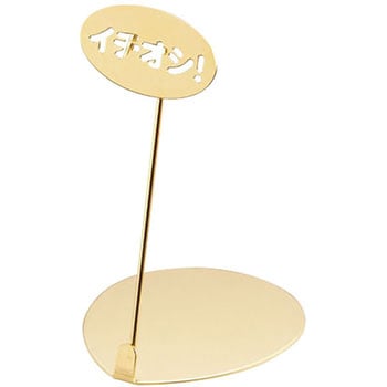 POPスタンド イチオシ 三宝産業