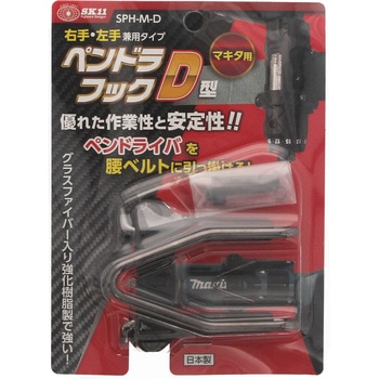 ペンドラフックD型 SK11