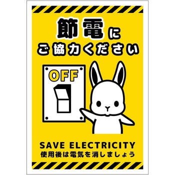 節電標識ステッカー タテ小 グリーンクロス