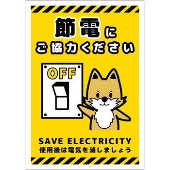 節電標識ステッカー タテ小 グリーンクロス