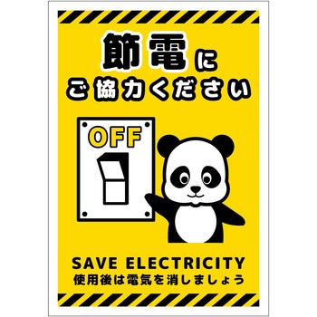 節電標識ステッカー タテ小 グリーンクロス