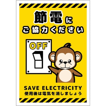 節電標識ステッカー タテ小 グリーンクロス