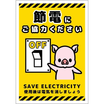 節電標識ステッカー タテ小 グリーンクロス