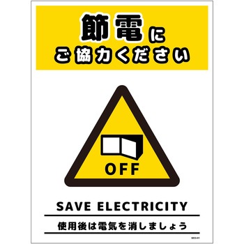 節電標識マグネット タテ大 グリーンクロス