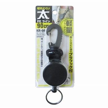 キーバックリール 中林製作所