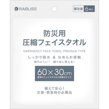 防災用圧縮フェイスタオル 6枚入 RABLISS