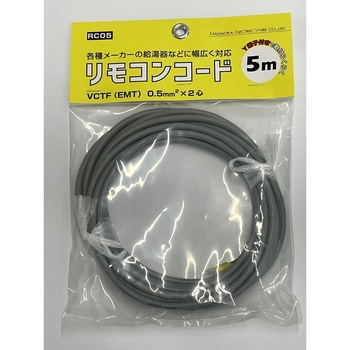 リモコンコード VCTF(EMT) Y端子付 長岡特殊電線