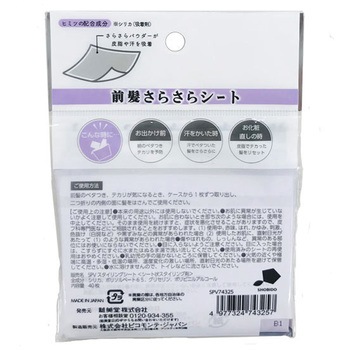 前髪さらさらシート 粧美堂