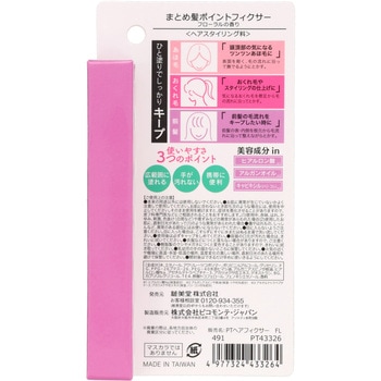 まとめ髪ポイントフィクサー - 粧美堂