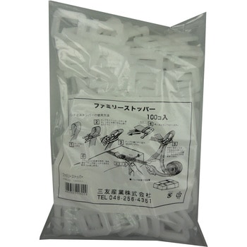 ファミリーストッパ100ケ入 三友