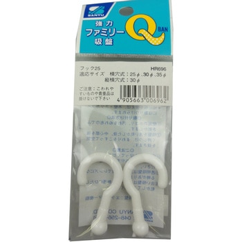 強力ファミリー吸盤付属パーツ 三友