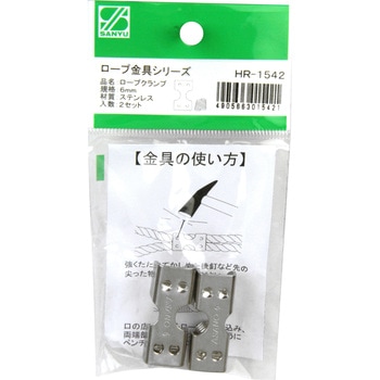 ロープクランプ 三友