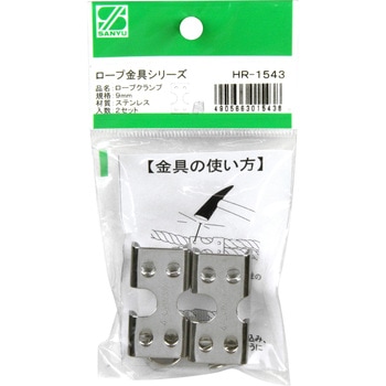 ロープクランプ 三友