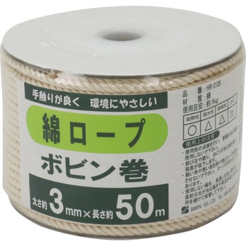綿ロープボビン巻 三友