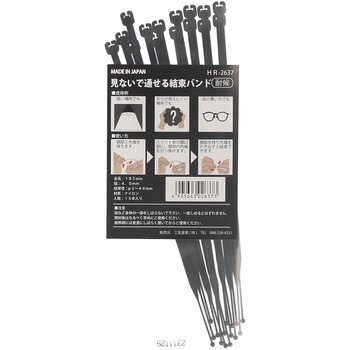 見ないで通せる結束バンド耐候 三友