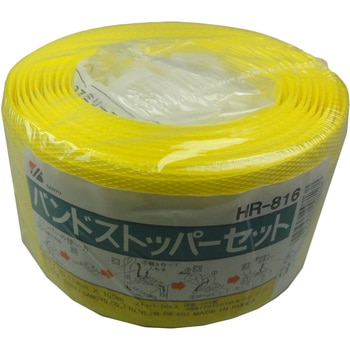 バンドストッパーセット 三友