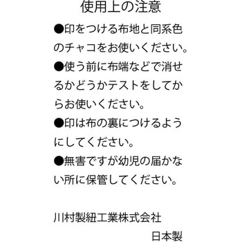 平和チャコ 川村製紐