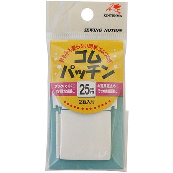 ゴムパッチン25mm 2組入 川村製紐