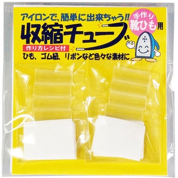 手作り靴ひも用収縮チューブ 川村製紐