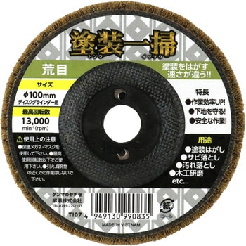 塗装一掃 荒目 5枚パック E-Value
