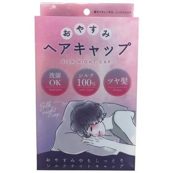 おやすみヘアキャップ 粧美堂