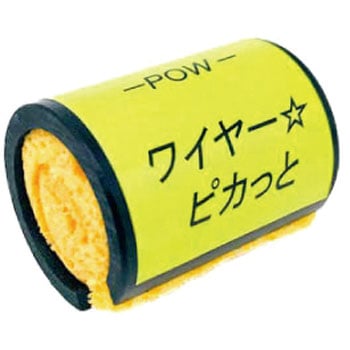 ワイヤークリーナー エヌエスケミカル