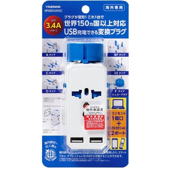 海外用マルチ変換プラグUSB付3.4A 白 YAZAWA(ヤザワコーポレーション)