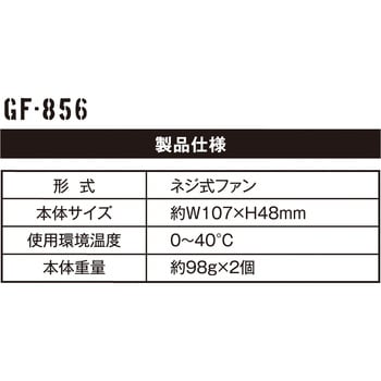 ボルトクール ファンセット VOLTCOOL