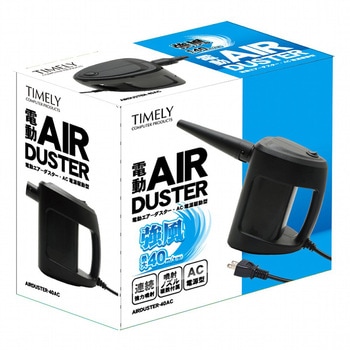 電動エアダスター - タイムリー