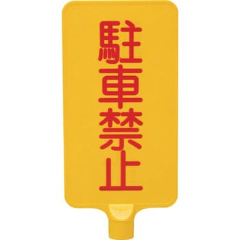 カラーサインボード縦型 三甲(サンコー)