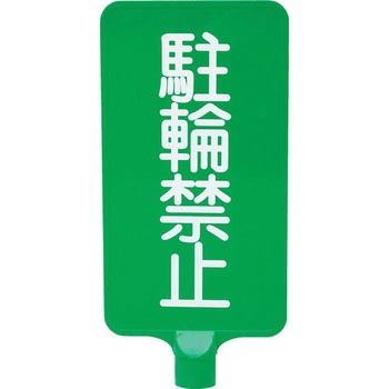 カラーサインボード縦型 三甲(サンコー)